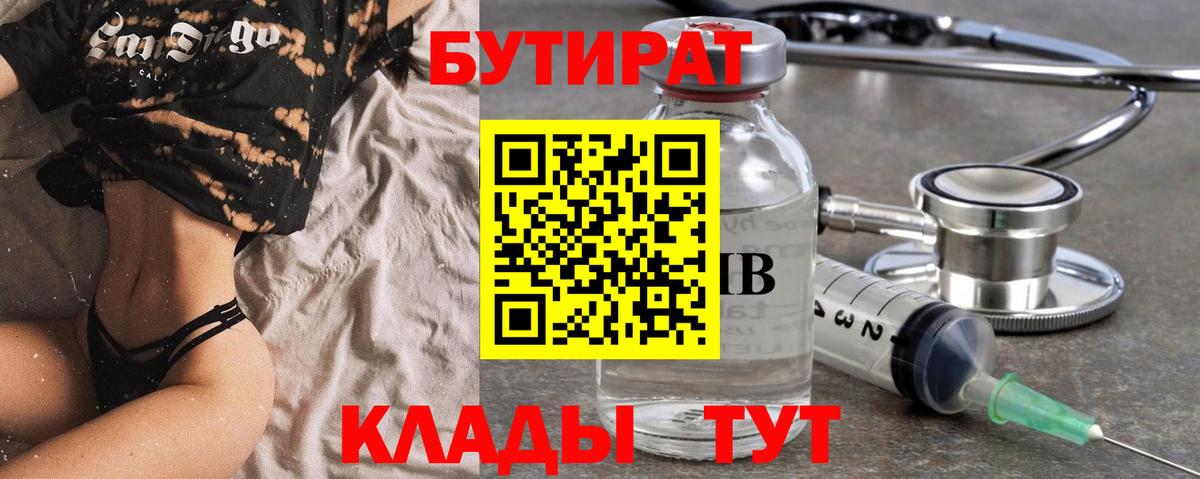 Темрюк  БУТИРАТ  Вход с VPN  БУТИРАТ бутик 