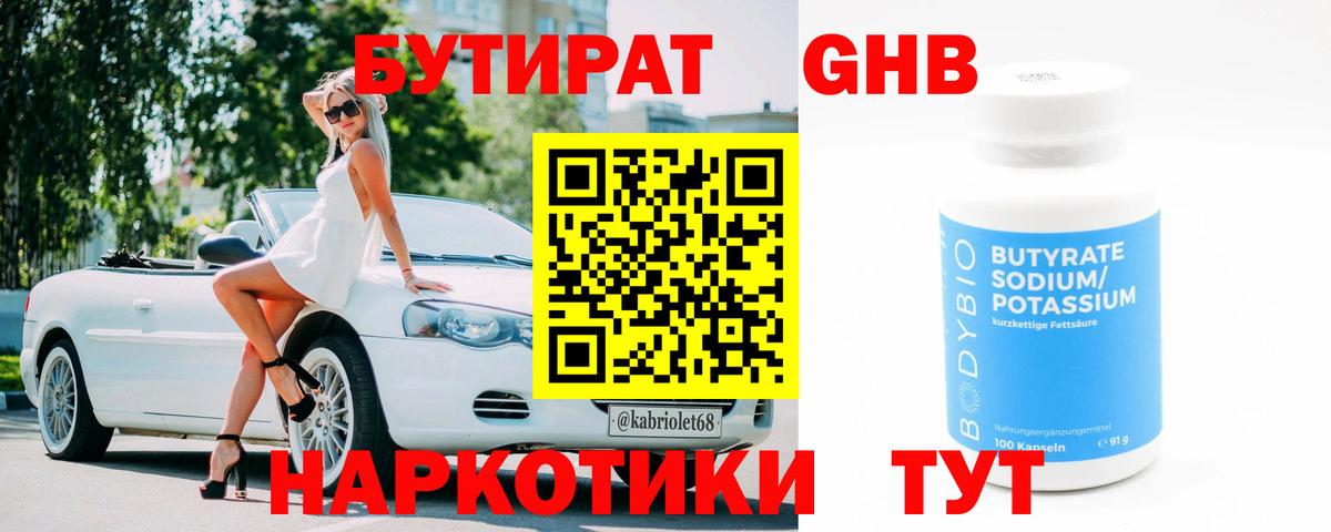 БУТИРАТ оксибутират Темрюк