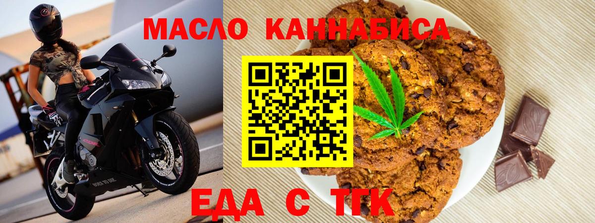 Еда ТГК марихуана  Вход с VPN  Темрюк 