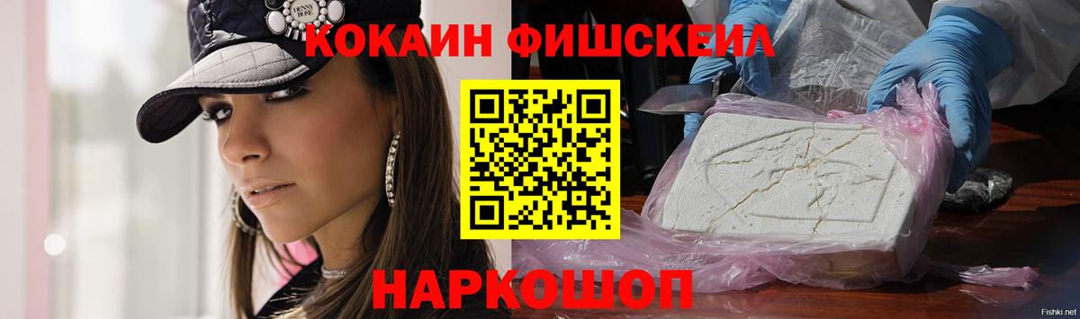 Темрюк  COCAIN Fish Scale  купить наркотики цена  КОКАИН Эквадор  Вход с VPN 