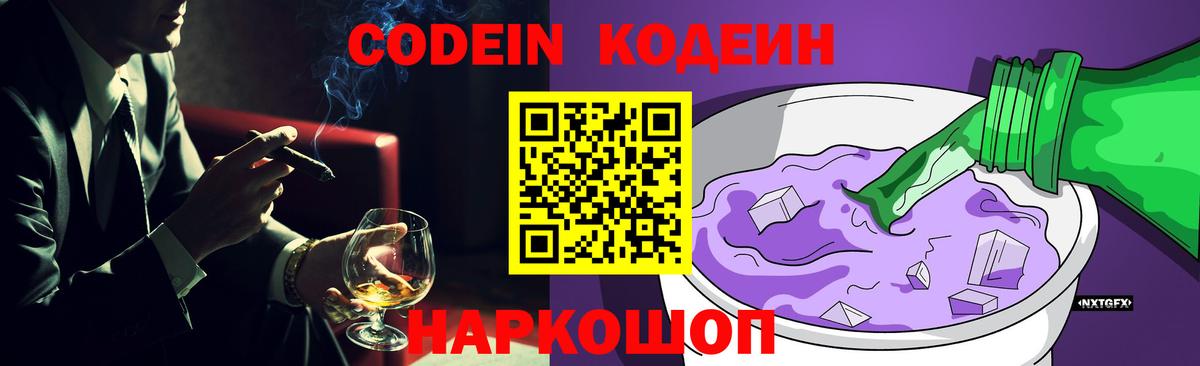 Темрюк  Codein Purple Drank  Вход с VPN 