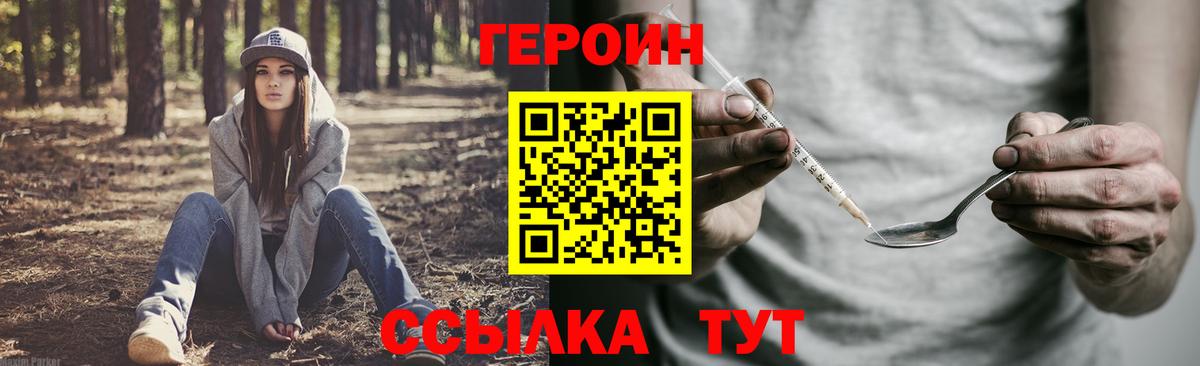 Героин Heroin  Вход с VPN  Темрюк 