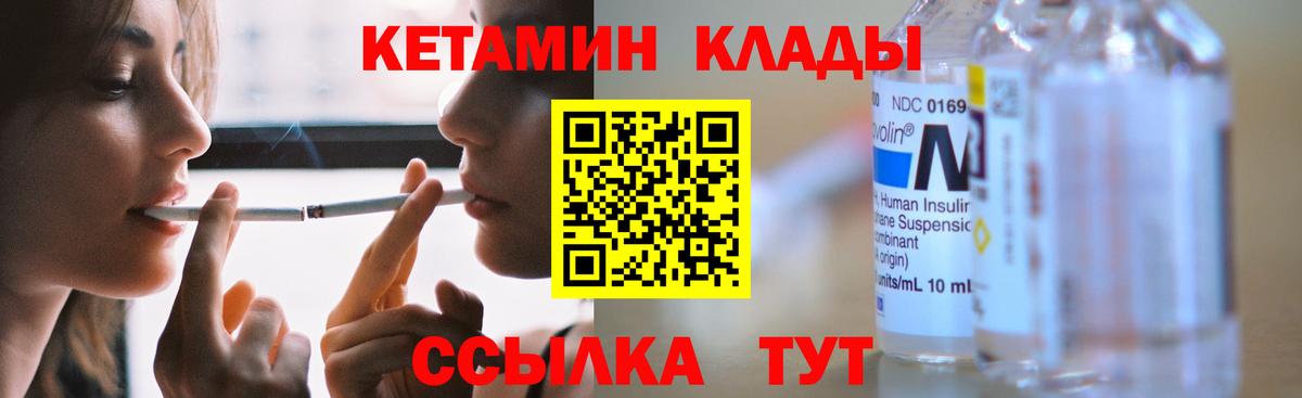 Кетамин ketamine  Вход с VPN  Темрюк 