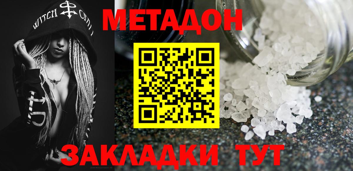 Темрюк  Метадон VHQ  hydra зеркало  Вход с VPN 