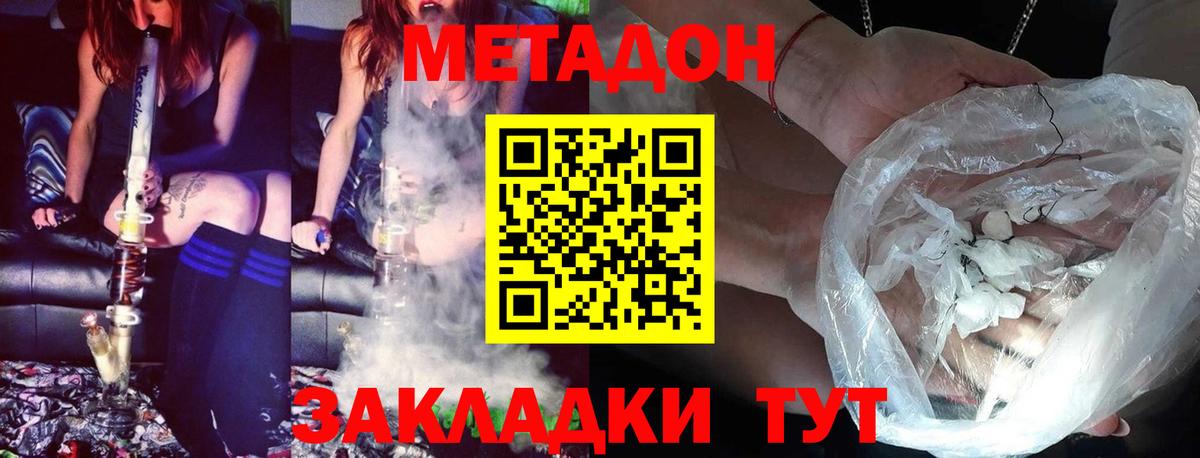 Метадон белоснежный Темрюк