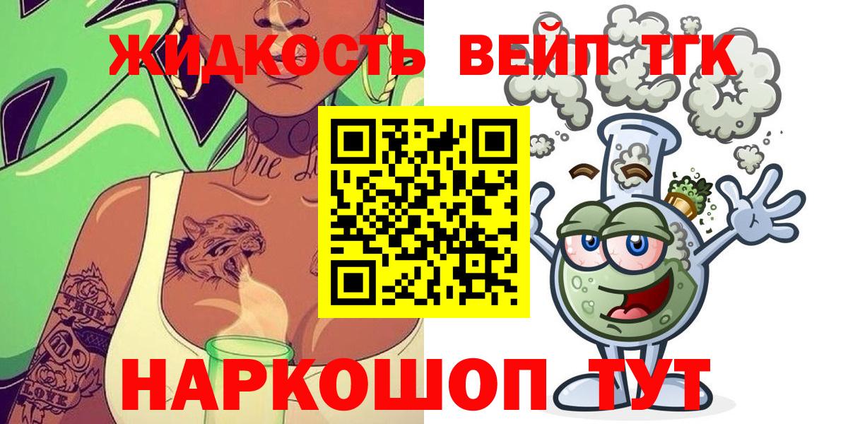 ТГК жижа Темрюк